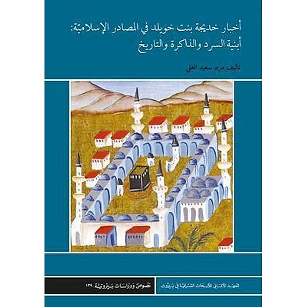 Akhbar Khadija bt. Khuwaylid in the Islamic Sources, Mariam El Ali