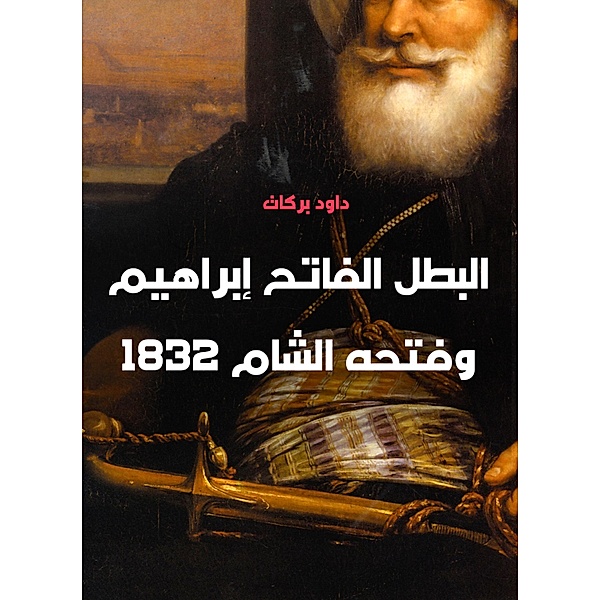 Al -Fateh Ibrahim and Fateh Al -Sham 1832, David Barakat