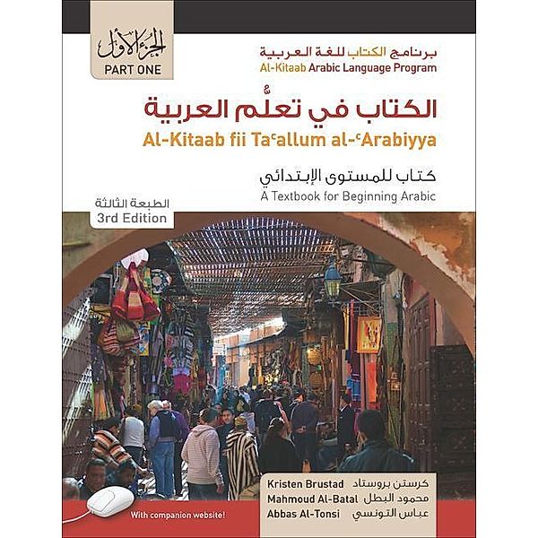 Al-Kitaab fii Tacallum Al-cArabiyya, w. DVD-ROM