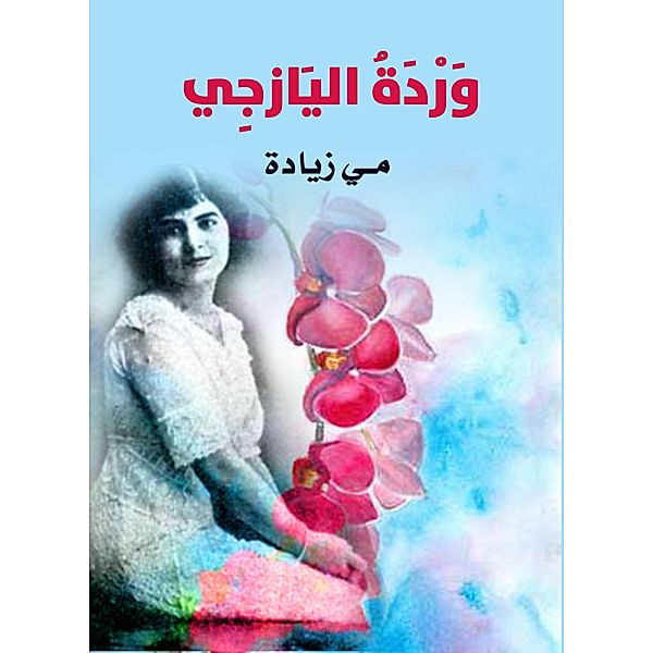 Al -Yazzi Rose, Mai Ziada