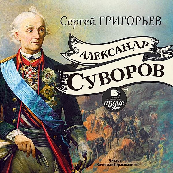 Aleksandr Suvorov, Sergej Grigor'ev