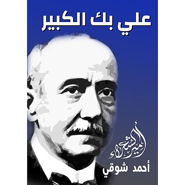 Ali Bey Al -Kabeer, Ahmed Shawky