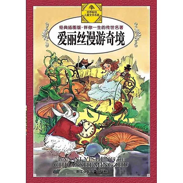 Alices Adventures in Wonderland / ZJPUCN, Lewis Carroll