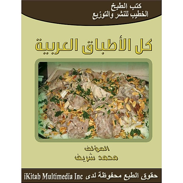 All Arabic dishes, Mohamed Sharif
