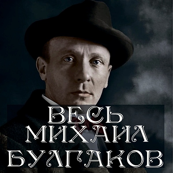 All Bulgakov, Mikhail Bulgakov