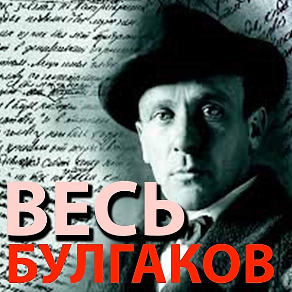 All Bulgakov, Mikhail Bulgakov