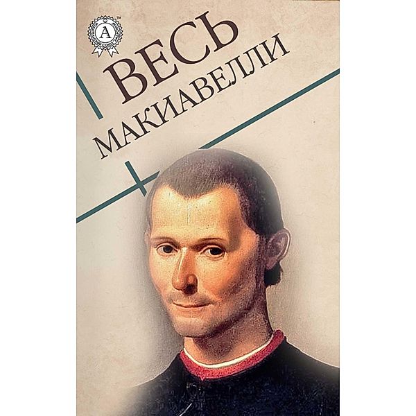 All Machiavelli, Niccolò Machiavelli