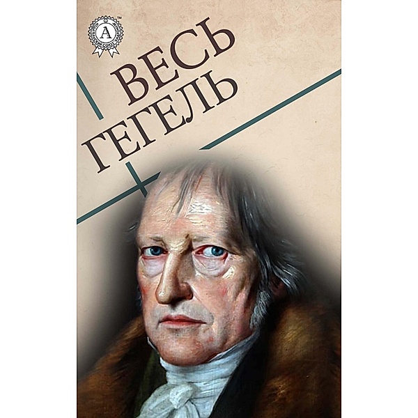 All of Hegel, Georg Hegel