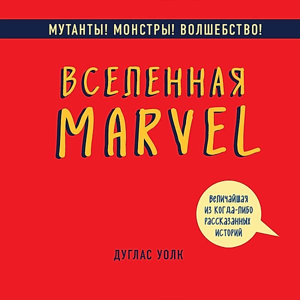All of the Marvels, Douglas Wolk