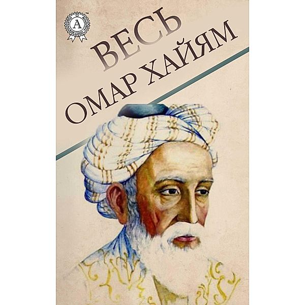 All Omar Khayyam, Omar Khayyam