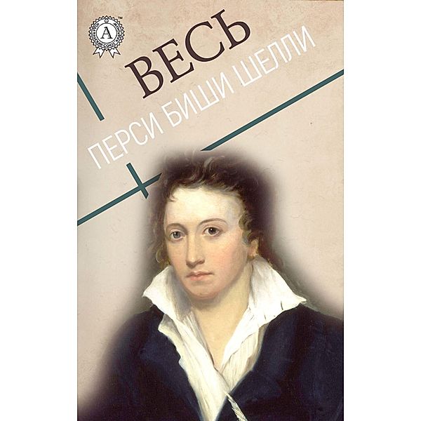 All Percy Bysshe Shelley, Persi Bishi Shelli