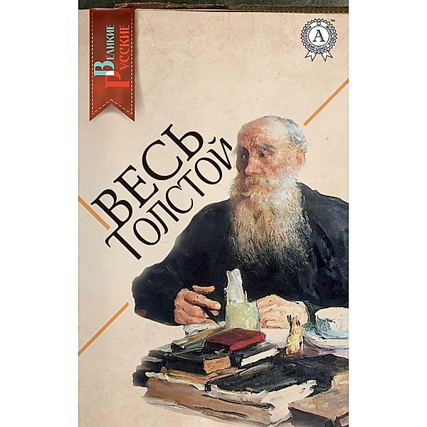 All Tolstoy, Lev Nikolaevich Tolstoy
