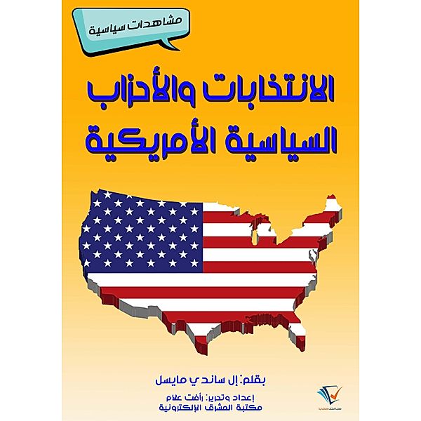American political elections and parties, L. Sandy Maisel