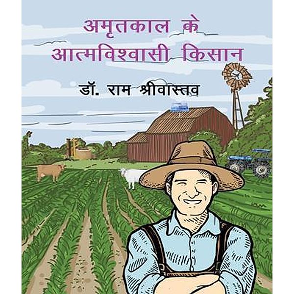 Amrtakaal ke aatmavishvaasee kisaan, Ram Srivastava