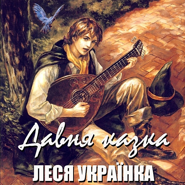 An ancient fairy tale, Lesya Ukrainka