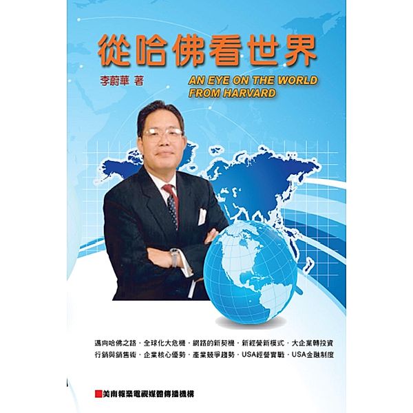 An Eye On The World From Harvard / EHGBooks, Wea-Hwa Lee, ¿¿