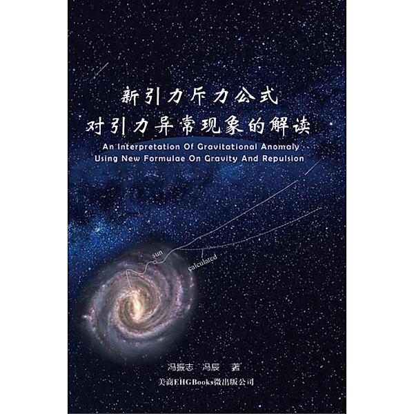 An Interpretation of Gravitational Anomaly Using New Formulae On Gravity And Repulsion, Zhenzhi Feng, ¿¿¿, ¿¿