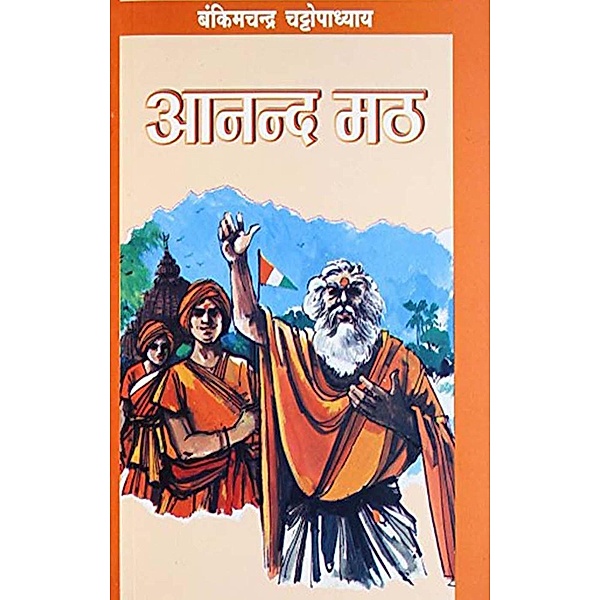 Anand Math / Diamond Books, Bankim Chandra Chatterjee