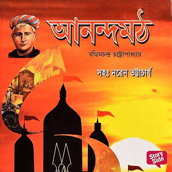 Anandamath, Bankim Chandra Chattopadhyay