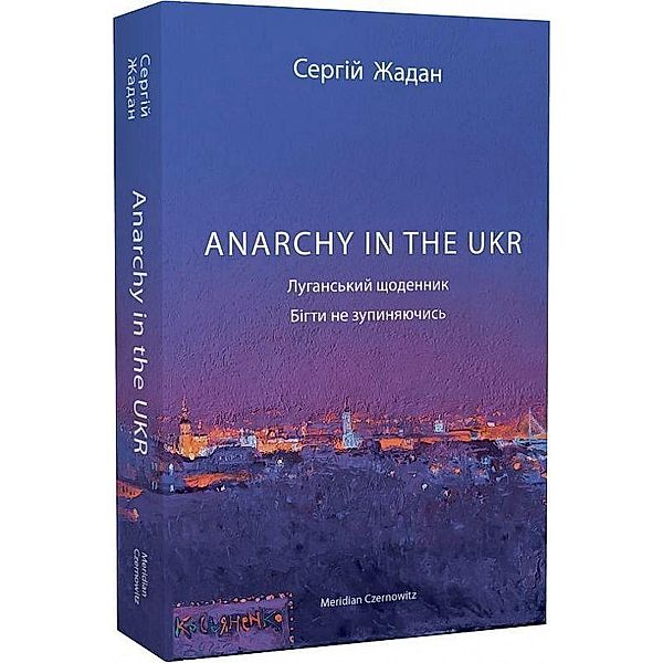 ANARCHY IN THE UKR. Lugans'kij shhodennik. Bigti ne zupinjajuchis', Sergij Zhadan