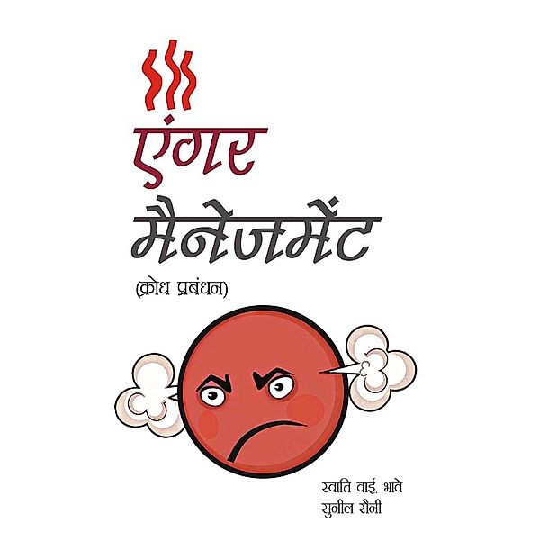 ANGER MANAGEMENT / Diamond Books, Swati Y. Bhave