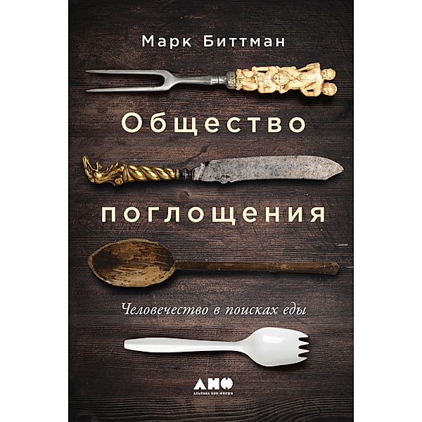 Animal, Vegetable, Junk: A History of Food, from Sustainable to Suicidal, Mark Bittman