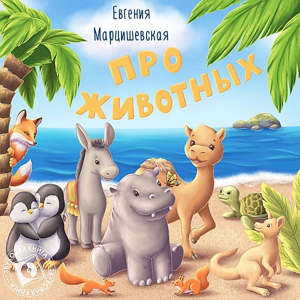 Animals, Evgeniya Marcishevskaya