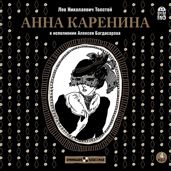 Anna Karenina, Lev Tolstoy