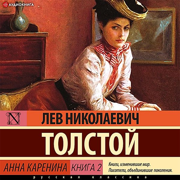 Anna Karenina Kniga 2, Lev Tolstoy