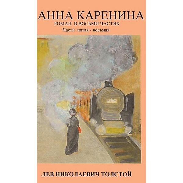 Anna Karenina.Tl.5-8, Leo N. Tolstoi