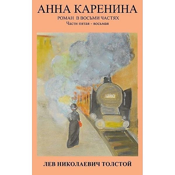 Anna Karenina.Tl.5-8, Leo N. Tolstoi