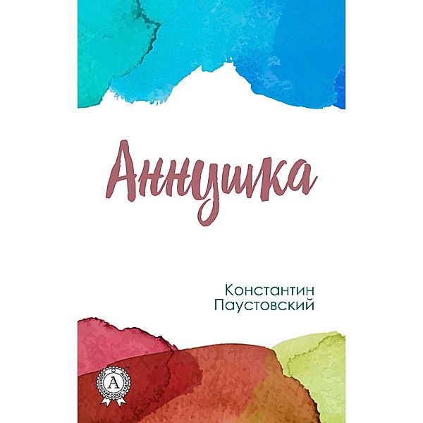 Annushka, Konstantin Paustovsky