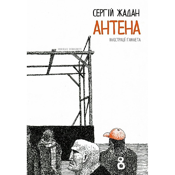 Antena, Serhij Zhadan