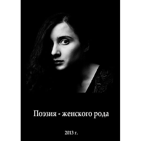 Anthology of modern female poetry, Lena Ryschkova