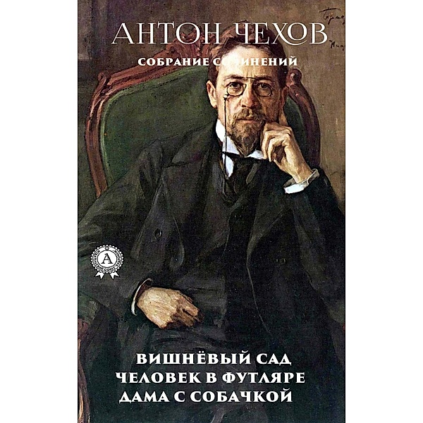 Anton Chekhov: Collected Works, Anton Pavlovich Chekhov