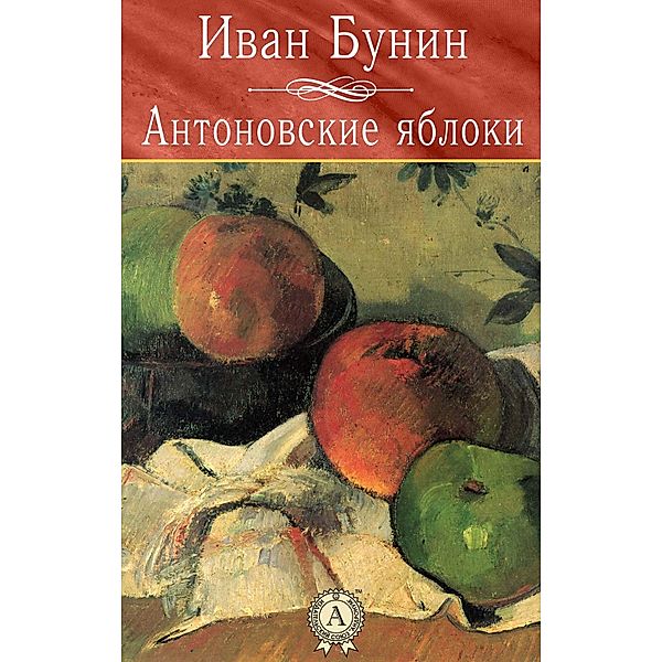 Antonov apples, Ivan Bunin