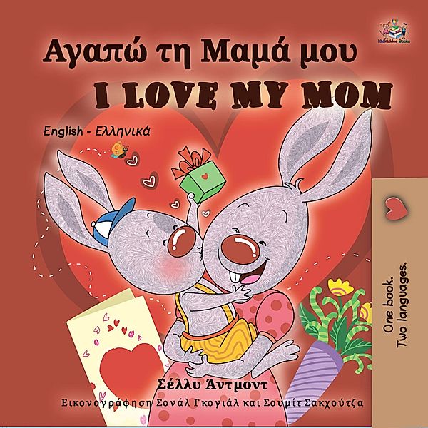 ¿¿ap¿ t¿ ¿aµ¿ µ¿¿ I Love My Mom / Greek English Bilingual Book for Children, Shelley Admont, KidKiddos Books