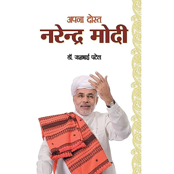 Apna Dost Narendra Modi / Diamond Books, Jashbhai Patel