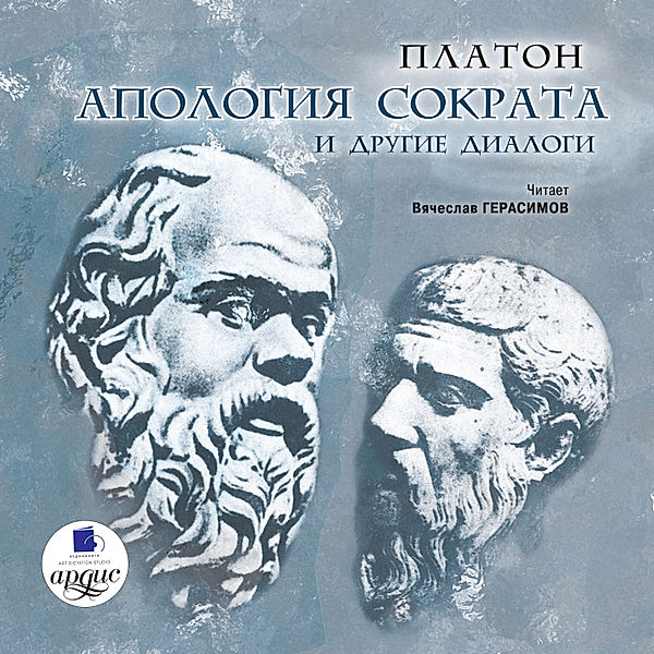 Apologiya Sokrata i drugie dialogi, Platon