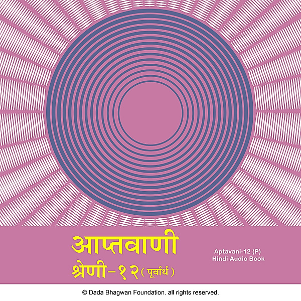 Aptavani-12 (P) - Hindi Audio Book, Dada Bhagwan
