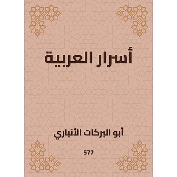 Arab secrets, -Barakat Abu Al Al -Anbari