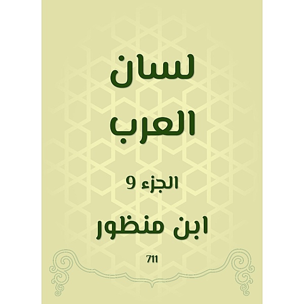 Arabes Tong, Ibn Manzoor
