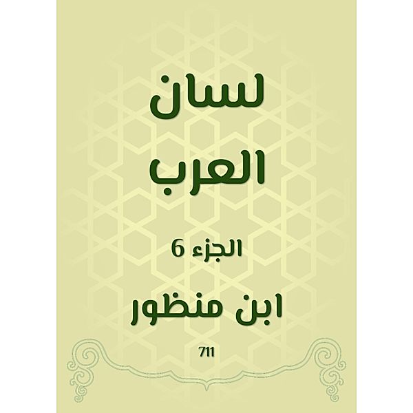 Arabes Tong, Ibn Manzoor