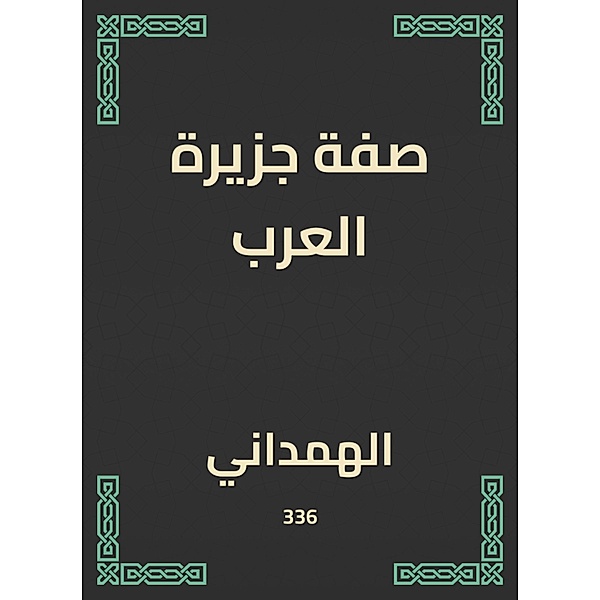 Arabian Peninsula adjective, Al Hamdani