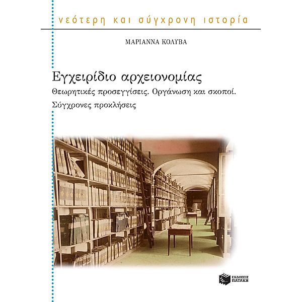 Archiving Manual, Marianna Koliva