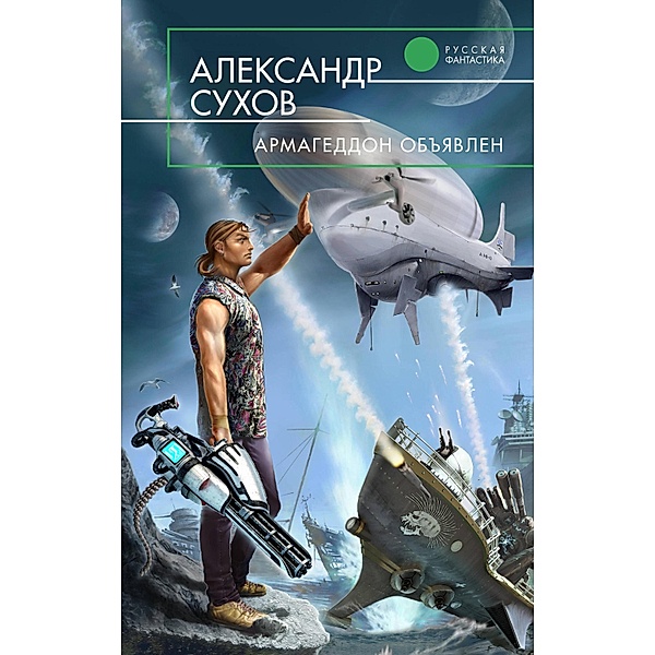 Armageddon obyavlen, Alexander Sukhov