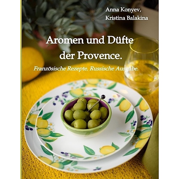 Aromen und Düfte der Provence., Anna Konyev, Kristina Balakina