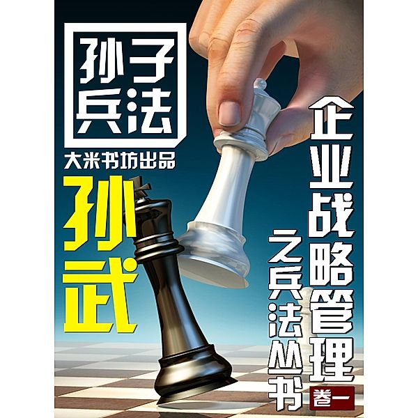 Art of War / Zhejiang Publishing United Group Digital Media Co.,Ltd, DaMi BookShop