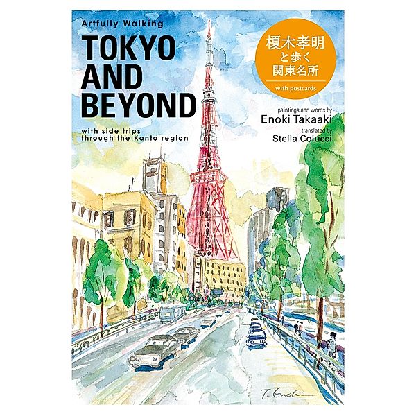 Artfully Walking TOKYO AND BEYOND, COLUCCI STELLA, ENOKI TAKAAKI
