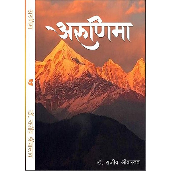 Arunima, Book Rivers, Rajeev Srivastava